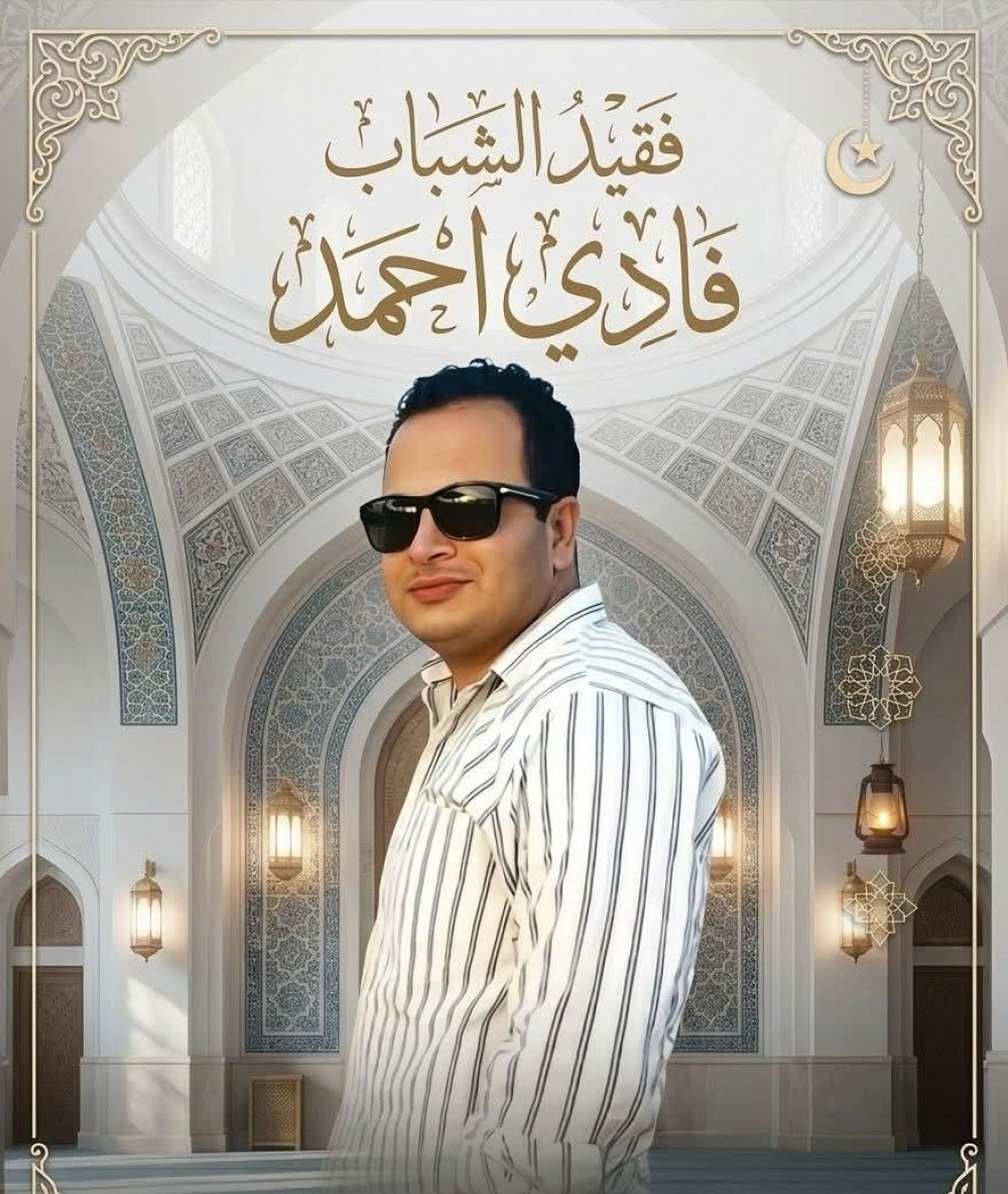 فادي احمد علي